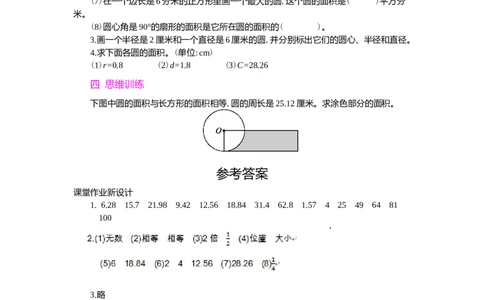 整理和复习_小学1-6年级常用的上册资源汇总_六年级上册资料(1)_七彩课堂人教版数学六年级上册教学资源包_第五单元圆_单元资料汇总_学案教案_教案
