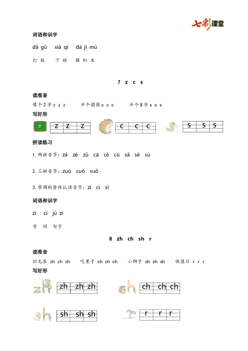第三单元核心考点清单_25秋1-6年级语文上册课件教案_25秋统编版语文一年级上册_统编版语文一年级上册教学资源包（25秋七彩课堂）_3.第三单元_单元复习_第三单元知识小结