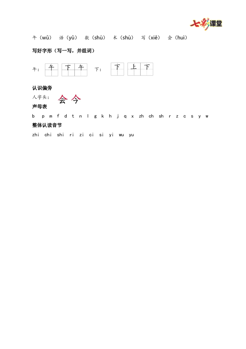 第三单元核心考点清单_25秋1-6年级语文上册课件教案_25秋统编版语文一年级上册_统编版语文一年级上册教学资源包（25秋七彩课堂）_3.第三单元_单元复习_第三单元知识小结