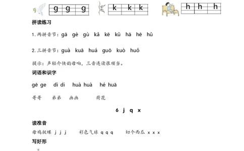 第三单元核心考点清单_25秋1-6年级语文上册课件教案_25秋统编版语文一年级上册_统编版语文一年级上册教学资源包（25秋七彩课堂）_3.第三单元_单元复习_第三单元知识小结