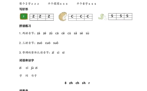 第三单元核心考点清单_25秋1-6年级语文上册课件教案_25秋统编版语文一年级上册_统编版语文一年级上册教学资源包（25秋七彩课堂）_3.第三单元_单元复习_第三单元知识小结