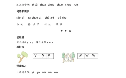 第三单元核心考点清单_25秋1-6年级语文上册课件教案_25秋统编版语文一年级上册_统编版语文一年级上册教学资源包（25秋七彩课堂）_3.第三单元_单元复习_第三单元知识小结