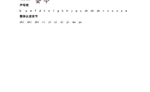 第三单元核心考点清单_25秋1-6年级语文上册课件教案_25秋统编版语文一年级上册_统编版语文一年级上册教学资源包（25秋七彩课堂）_3.第三单元_单元复习_第三单元知识小结