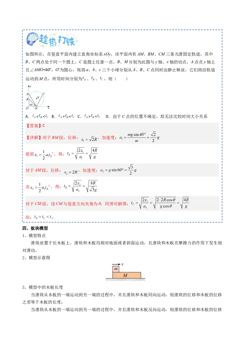 专题03运动和力的关系（解析版）_04高考物理_新高考复习资料_2025年新高考资料_2025年高考物理一轮复习知识清单