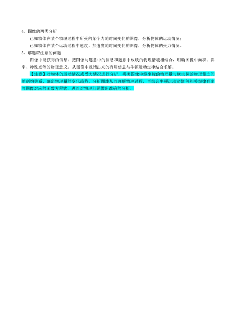 专题03运动和力的关系（解析版）_04高考物理_新高考复习资料_2025年新高考资料_2025年高考物理一轮复习知识清单