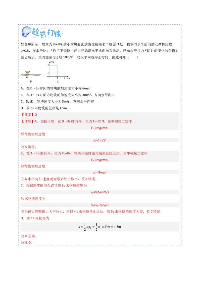 专题03运动和力的关系（解析版）_04高考物理_新高考复习资料_2025年新高考资料_2025年高考物理一轮复习知识清单