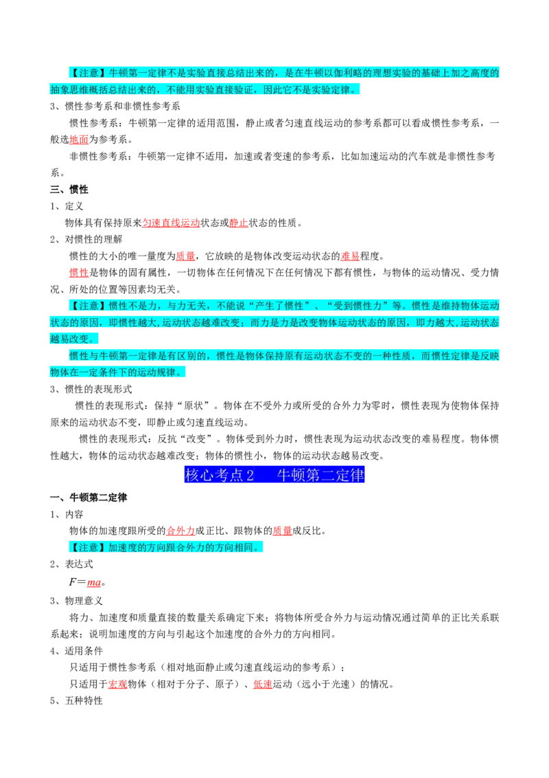专题03运动和力的关系（解析版）_04高考物理_新高考复习资料_2025年新高考资料_2025年高考物理一轮复习知识清单