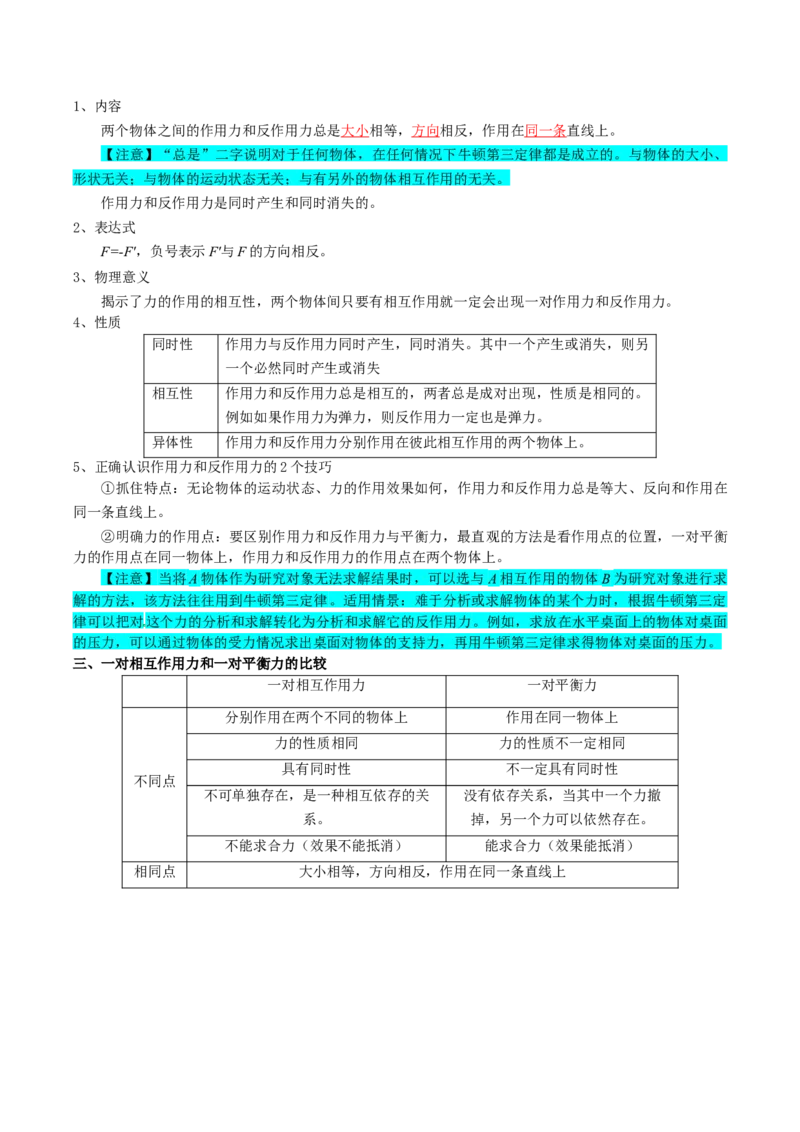 专题03运动和力的关系（解析版）_04高考物理_新高考复习资料_2025年新高考资料_2025年高考物理一轮复习知识清单
