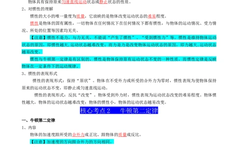 专题03运动和力的关系（解析版）_04高考物理_新高考复习资料_2025年新高考资料_2025年高考物理一轮复习知识清单