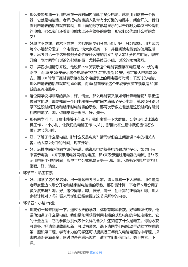 电能电功_初中物理教资面试_03初中物理逐字稿_1初中物理逐字稿（260篇）_1初中物理试讲稿250篇重点_看pdf版本人教版初中物理试讲稿（pdf版本的公式不会乱）