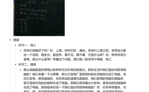 电能电功_初中物理教资面试_03初中物理逐字稿_1初中物理逐字稿（260篇）_1初中物理试讲稿250篇重点_看pdf版本人教版初中物理试讲稿（pdf版本的公式不会乱）