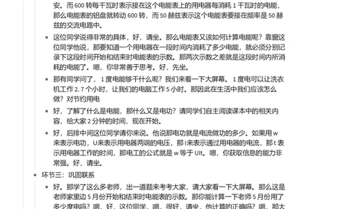 电能电功_初中物理教资面试_03初中物理逐字稿_1初中物理逐字稿（260篇）_1初中物理试讲稿250篇重点_看pdf版本人教版初中物理试讲稿（pdf版本的公式不会乱）