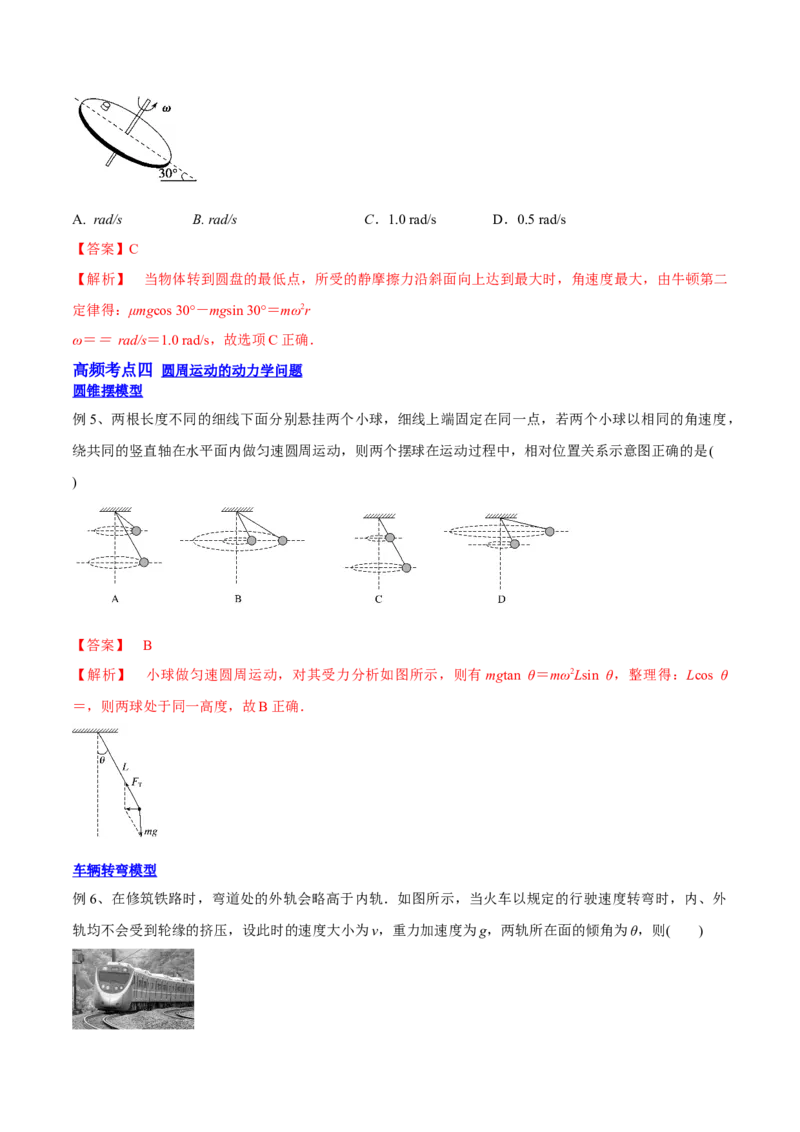 4.3圆周运动（讲）--2023年高考物理一轮复习讲练测（全国通用）（解析版）_04高考物理_通用版（老高考）复习资料_2023年复习资料_一轮复习_2023年高考物理一轮复习讲练测（全国通用）