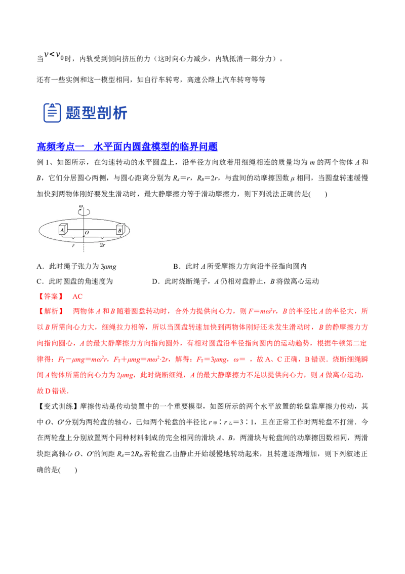 4.3圆周运动（讲）--2023年高考物理一轮复习讲练测（全国通用）（解析版）_04高考物理_通用版（老高考）复习资料_2023年复习资料_一轮复习_2023年高考物理一轮复习讲练测（全国通用）