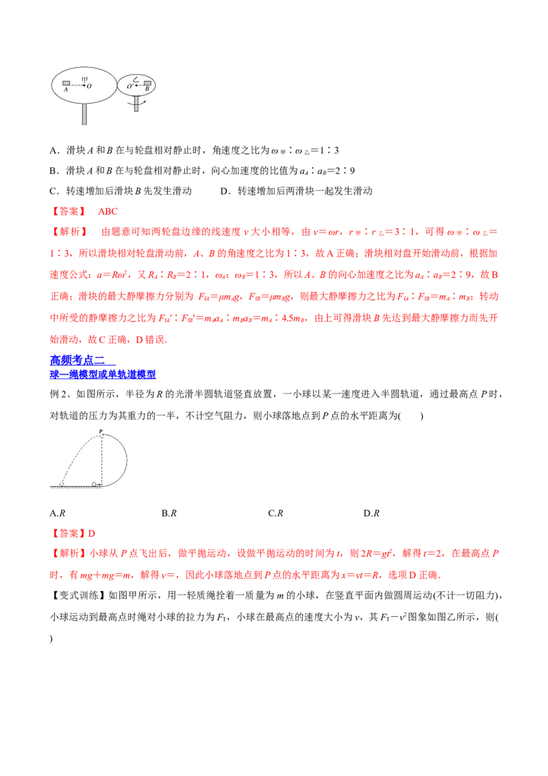 4.3圆周运动（讲）--2023年高考物理一轮复习讲练测（全国通用）（解析版）_04高考物理_通用版（老高考）复习资料_2023年复习资料_一轮复习_2023年高考物理一轮复习讲练测（全国通用）