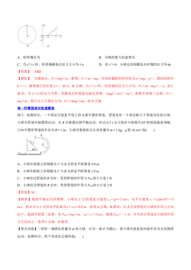 4.3圆周运动（讲）--2023年高考物理一轮复习讲练测（全国通用）（解析版）_04高考物理_通用版（老高考）复习资料_2023年复习资料_一轮复习_2023年高考物理一轮复习讲练测（全国通用）