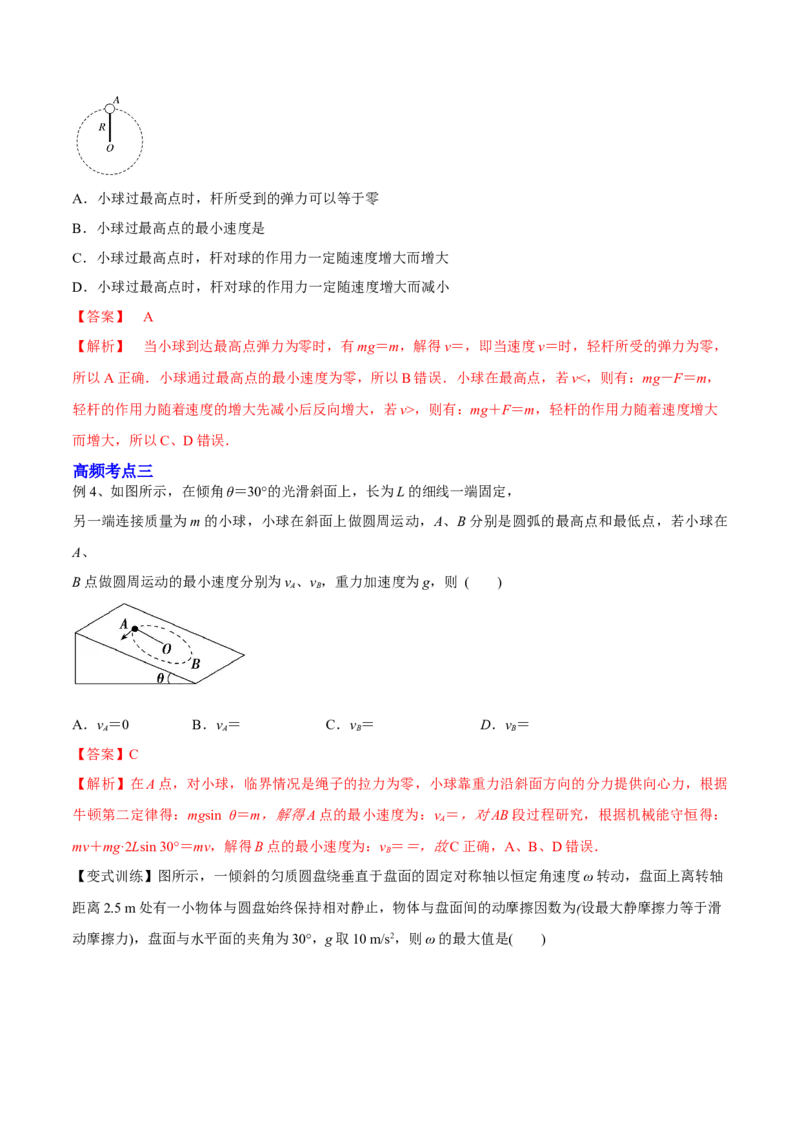 4.3圆周运动（讲）--2023年高考物理一轮复习讲练测（全国通用）（解析版）_04高考物理_通用版（老高考）复习资料_2023年复习资料_一轮复习_2023年高考物理一轮复习讲练测（全国通用）