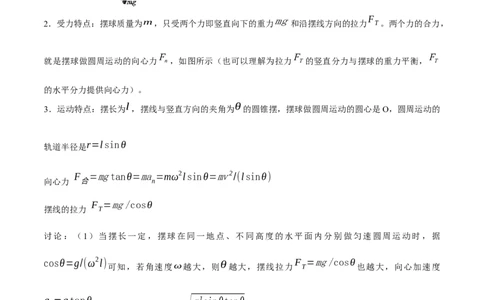 4.3圆周运动（讲）--2023年高考物理一轮复习讲练测（全国通用）（解析版）_04高考物理_通用版（老高考）复习资料_2023年复习资料_一轮复习_2023年高考物理一轮复习讲练测（全国通用）