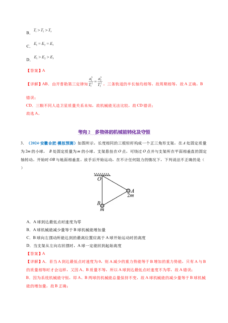 专题06机械能守恒定律能量守恒定律（讲义）（解析版）_04高考物理_2025年新高考资料_二轮复习_上好课2025年高考物理二轮复习讲练测（新高考通用）3381829