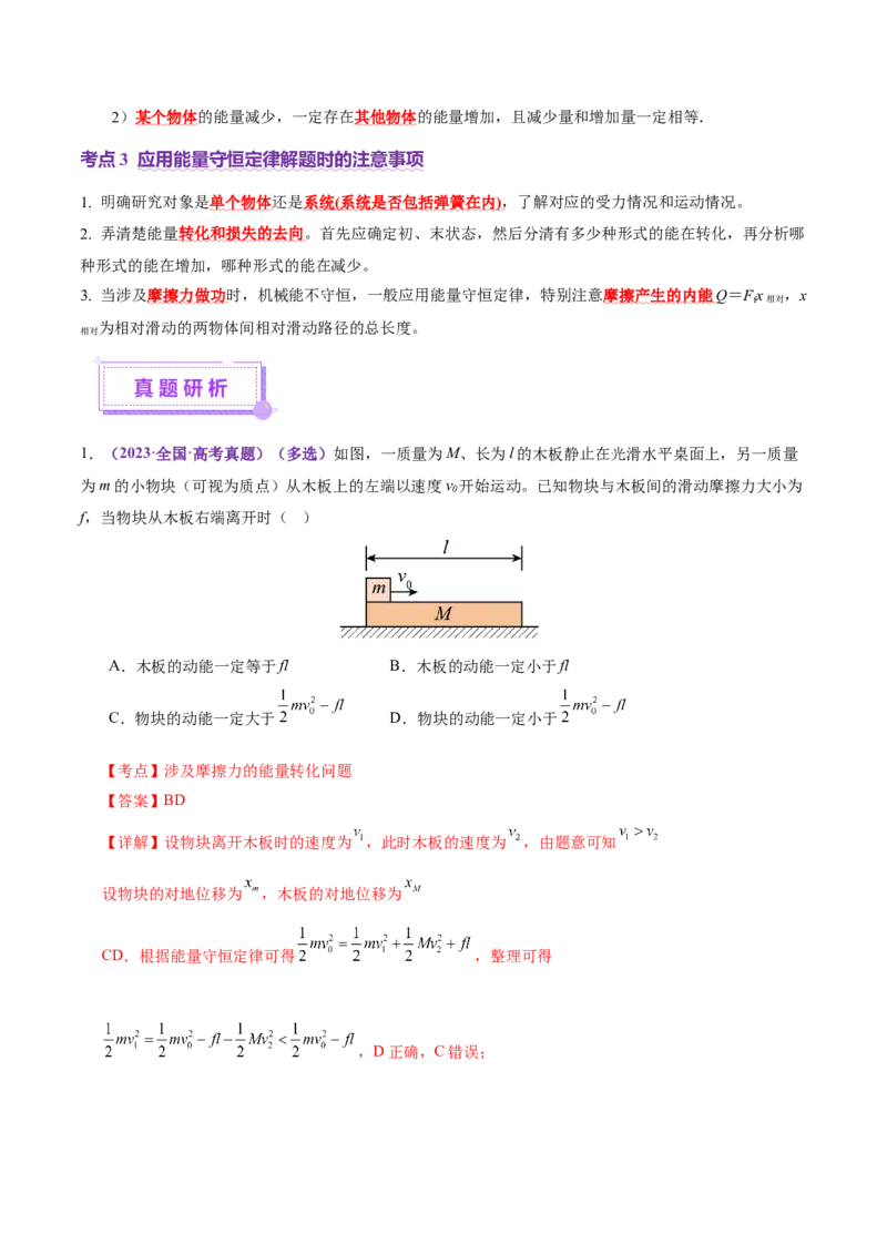 专题06机械能守恒定律能量守恒定律（讲义）（解析版）_04高考物理_2025年新高考资料_二轮复习_上好课2025年高考物理二轮复习讲练测（新高考通用）3381829