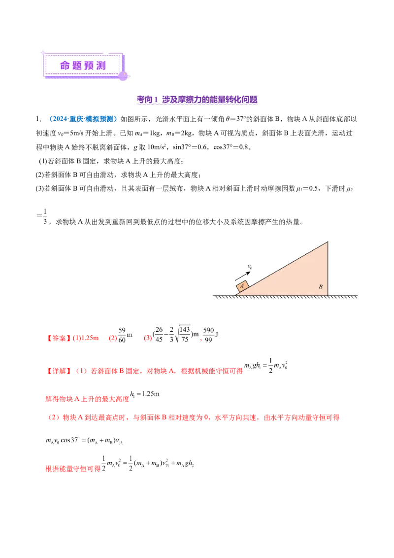 专题06机械能守恒定律能量守恒定律（讲义）（解析版）_04高考物理_2025年新高考资料_二轮复习_上好课2025年高考物理二轮复习讲练测（新高考通用）3381829