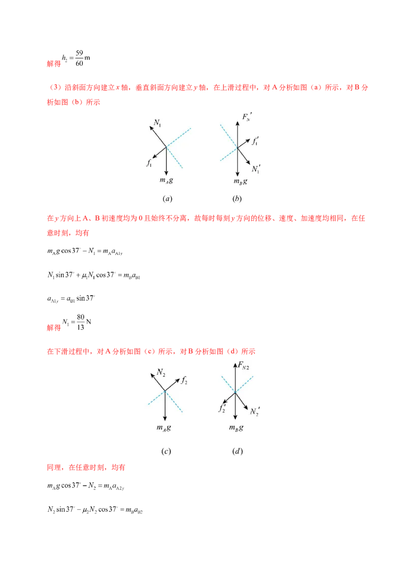 专题06机械能守恒定律能量守恒定律（讲义）（解析版）_04高考物理_2025年新高考资料_二轮复习_上好课2025年高考物理二轮复习讲练测（新高考通用）3381829
