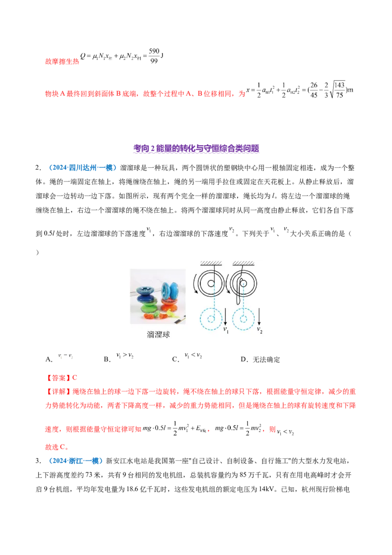 专题06机械能守恒定律能量守恒定律（讲义）（解析版）_04高考物理_2025年新高考资料_二轮复习_上好课2025年高考物理二轮复习讲练测（新高考通用）3381829