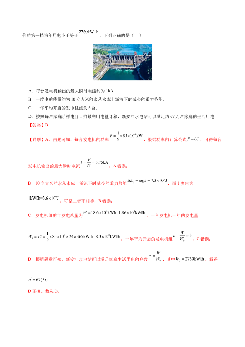 专题06机械能守恒定律能量守恒定律（讲义）（解析版）_04高考物理_2025年新高考资料_二轮复习_上好课2025年高考物理二轮复习讲练测（新高考通用）3381829