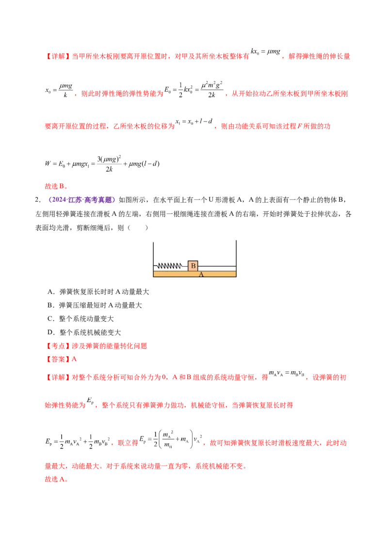 专题06机械能守恒定律能量守恒定律（讲义）（解析版）_04高考物理_2025年新高考资料_二轮复习_上好课2025年高考物理二轮复习讲练测（新高考通用）3381829