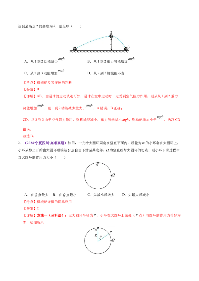 专题06机械能守恒定律能量守恒定律（讲义）（解析版）_04高考物理_2025年新高考资料_二轮复习_上好课2025年高考物理二轮复习讲练测（新高考通用）3381829