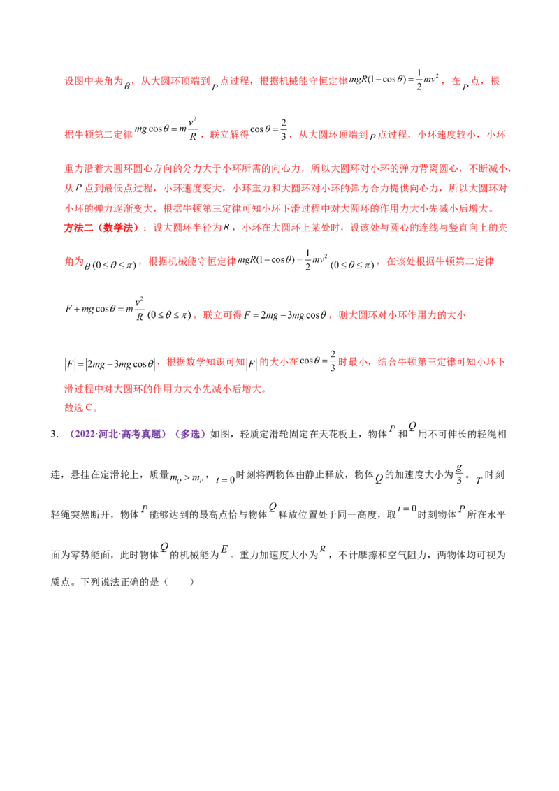 专题06机械能守恒定律能量守恒定律（讲义）（解析版）_04高考物理_2025年新高考资料_二轮复习_上好课2025年高考物理二轮复习讲练测（新高考通用）3381829