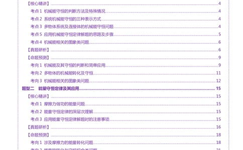专题06机械能守恒定律能量守恒定律（讲义）（解析版）_04高考物理_2025年新高考资料_二轮复习_上好课2025年高考物理二轮复习讲练测（新高考通用）3381829