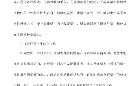 语文-通用教学总结3_25秋1-6年级语文上册课件教案_25秋统编版语文一年级上册_统编版语文一年级上册教学资源包（25秋七彩课堂）_教师工作包_10教学计划+总结_教学总结_语文-教学总结_通用