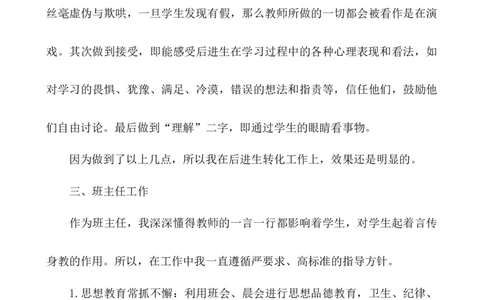 语文-通用教学总结3_25秋1-6年级语文上册课件教案_25秋统编版语文一年级上册_统编版语文一年级上册教学资源包（25秋七彩课堂）_教师工作包_10教学计划+总结_教学总结_语文-教学总结_通用