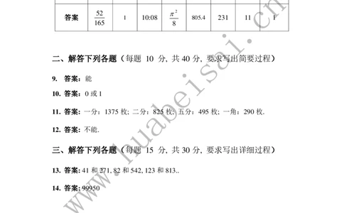 第十七届华罗庚金杯初赛试题B（小学高年级组）答案_奥数专题合集_H003小学奥数培训班课程+习题_华罗庚_小高