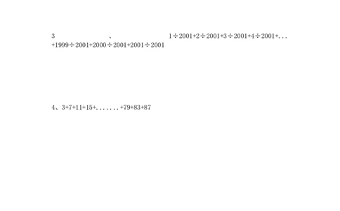 小白老师&mdash;1班&mdash;等差数列_奥数专题合集_H003小学奥数培训班课程+习题_三（1）班