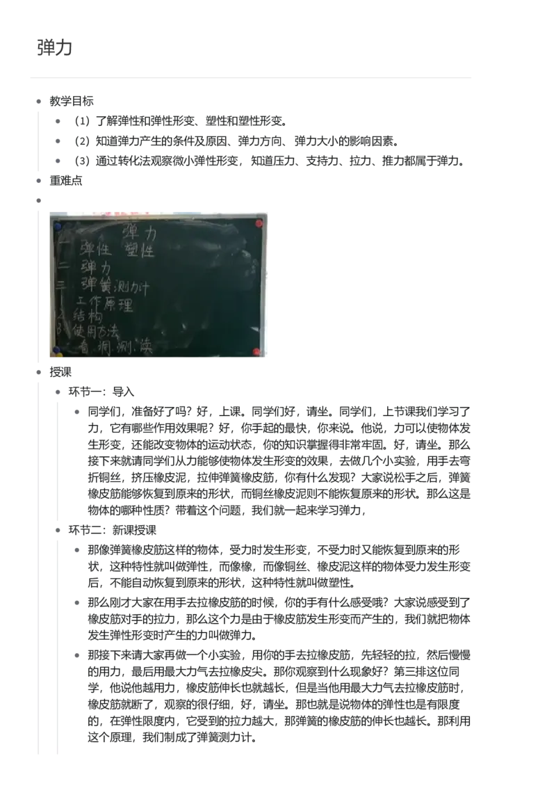 弹力_初中物理教资面试_03初中物理逐字稿_1初中物理逐字稿（260篇）_1初中物理试讲稿250篇重点_看pdf版本人教版初中物理试讲稿（pdf版本的公式不会乱）