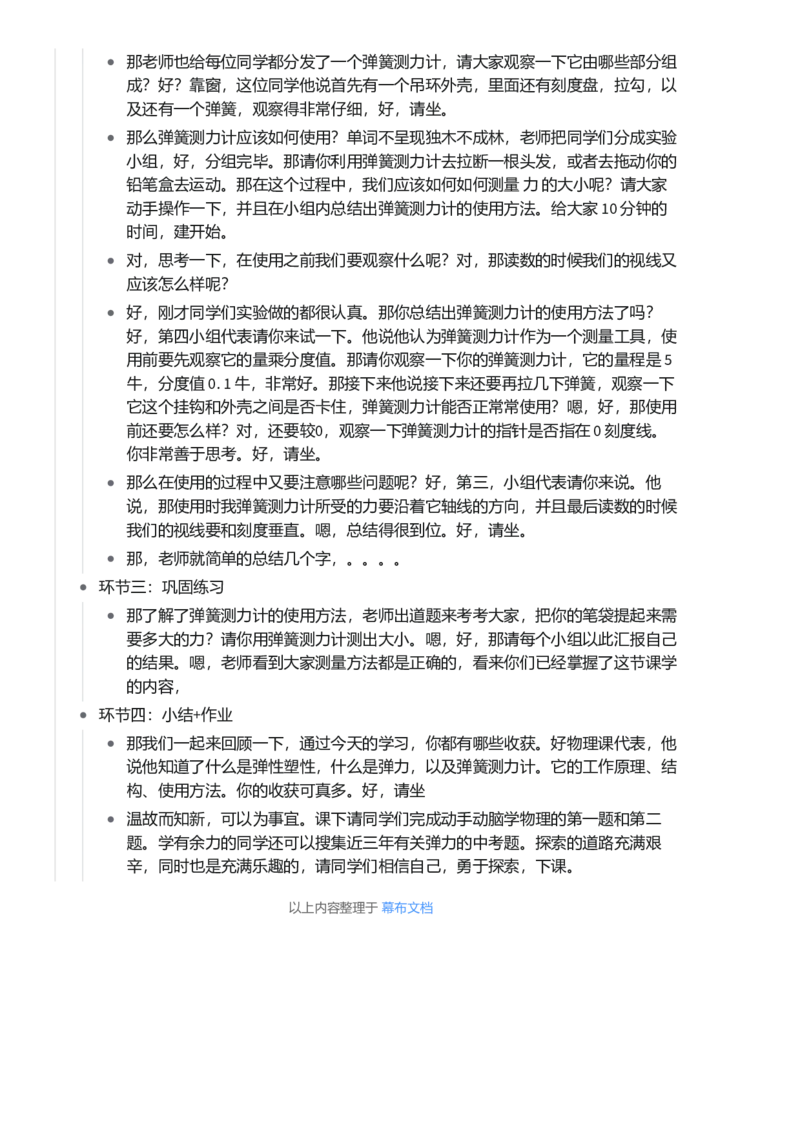 弹力_初中物理教资面试_03初中物理逐字稿_1初中物理逐字稿（260篇）_1初中物理试讲稿250篇重点_看pdf版本人教版初中物理试讲稿（pdf版本的公式不会乱）