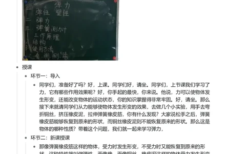 弹力_初中物理教资面试_03初中物理逐字稿_1初中物理逐字稿（260篇）_1初中物理试讲稿250篇重点_看pdf版本人教版初中物理试讲稿（pdf版本的公式不会乱）