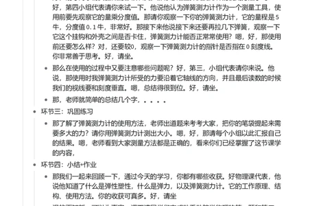 弹力_初中物理教资面试_03初中物理逐字稿_1初中物理逐字稿（260篇）_1初中物理试讲稿250篇重点_看pdf版本人教版初中物理试讲稿（pdf版本的公式不会乱）