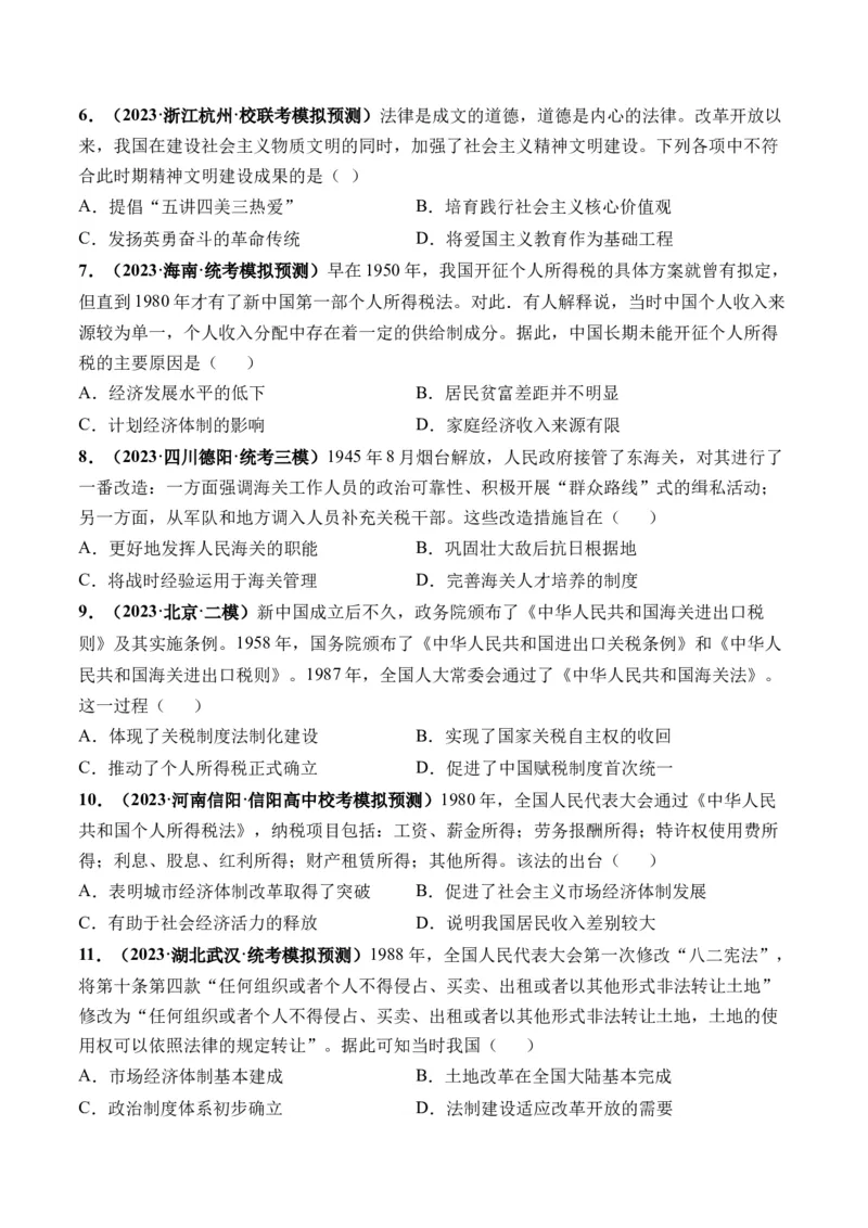 第25讲现代中国的法治、税收与社会保障（原卷版）_07高考历史_2024年新高考资料_1.2024一轮复习_2024年高考历史一轮复习讲练测（新教材新高考）