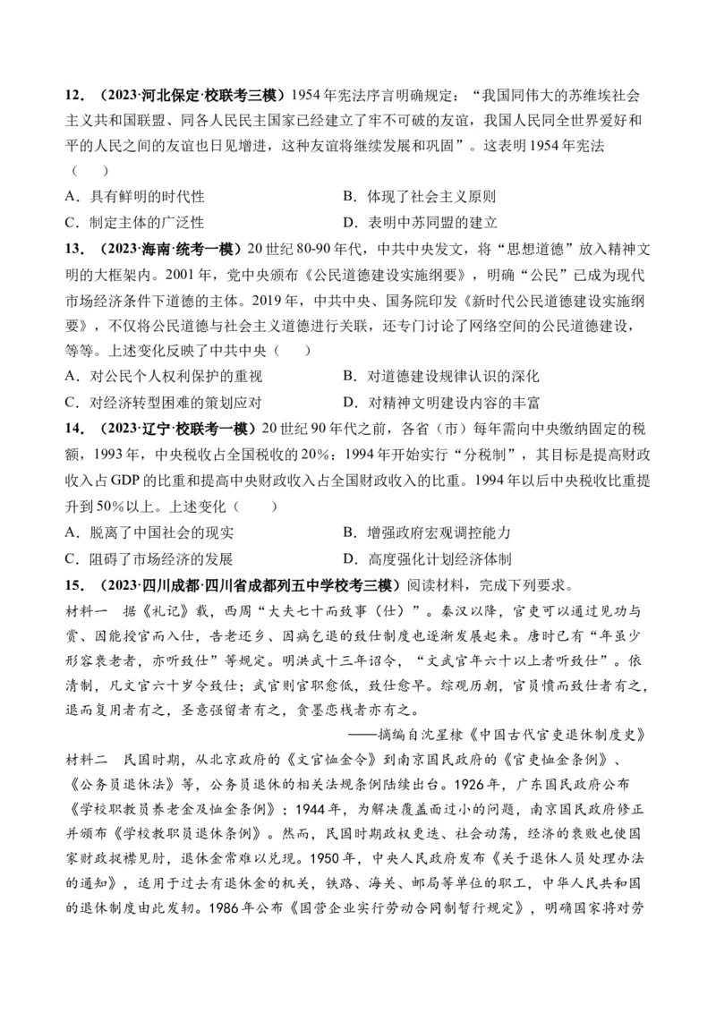 第25讲现代中国的法治、税收与社会保障（原卷版）_07高考历史_2024年新高考资料_1.2024一轮复习_2024年高考历史一轮复习讲练测（新教材新高考）