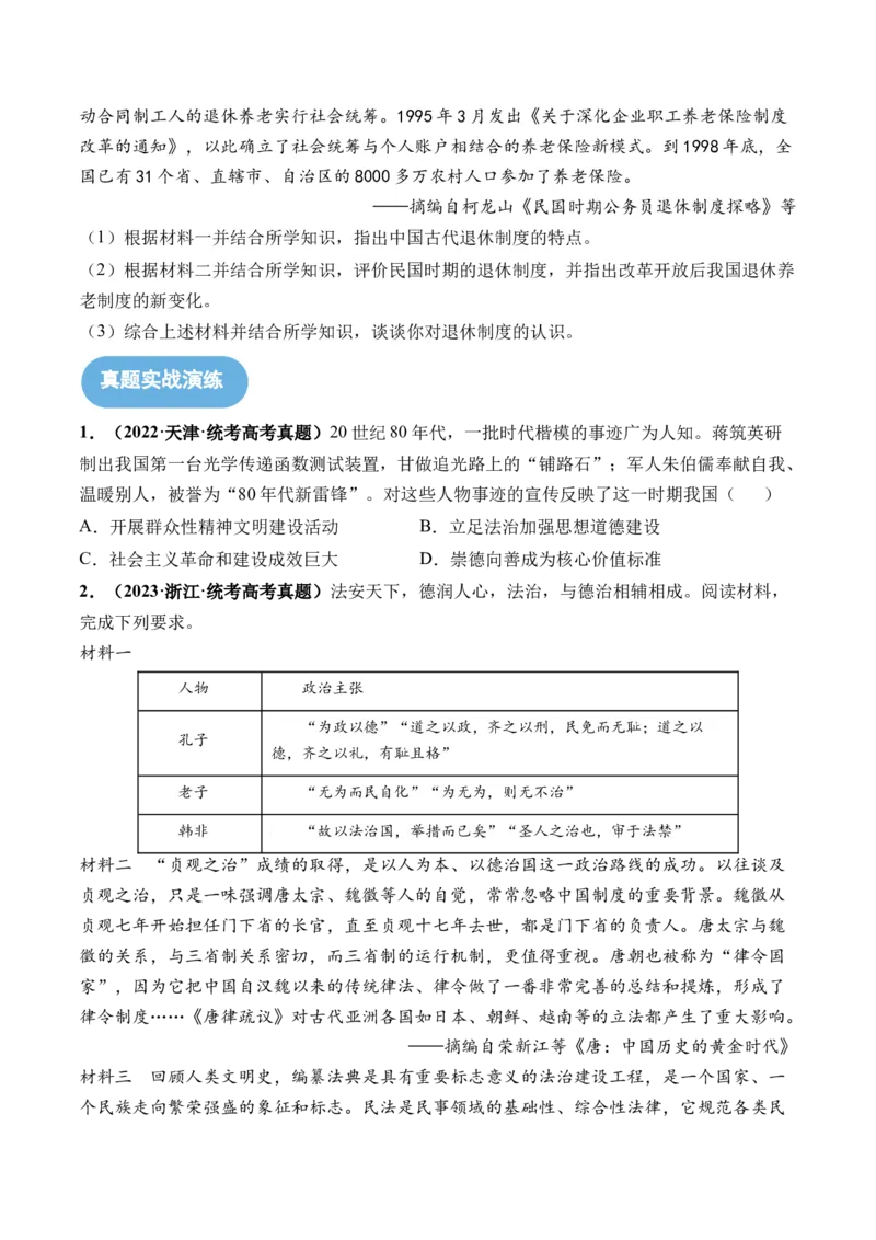 第25讲现代中国的法治、税收与社会保障（原卷版）_07高考历史_2024年新高考资料_1.2024一轮复习_2024年高考历史一轮复习讲练测（新教材新高考）