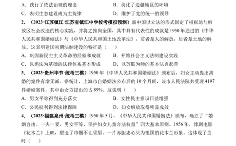 第25讲现代中国的法治、税收与社会保障（原卷版）_07高考历史_2024年新高考资料_1.2024一轮复习_2024年高考历史一轮复习讲练测（新教材新高考）