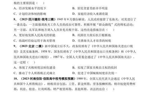 第25讲现代中国的法治、税收与社会保障（原卷版）_07高考历史_2024年新高考资料_1.2024一轮复习_2024年高考历史一轮复习讲练测（新教材新高考）