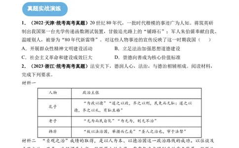 第25讲现代中国的法治、税收与社会保障（原卷版）_07高考历史_2024年新高考资料_1.2024一轮复习_2024年高考历史一轮复习讲练测（新教材新高考）