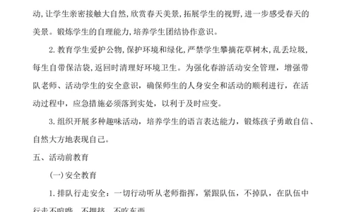 春游活动方案_小学1-6年级常用的上册资源汇总_六年级上册资料(1)_七彩课堂人教版数学六年级上册教学资源包_教师工作包_6班队会活动_班级队会活动