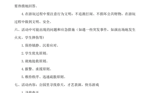 春游活动方案_小学1-6年级常用的上册资源汇总_六年级上册资料(1)_七彩课堂人教版数学六年级上册教学资源包_教师工作包_6班队会活动_班级队会活动