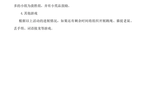 春游活动方案_小学1-6年级常用的上册资源汇总_六年级上册资料(1)_七彩课堂人教版数学六年级上册教学资源包_教师工作包_6班队会活动_班级队会活动