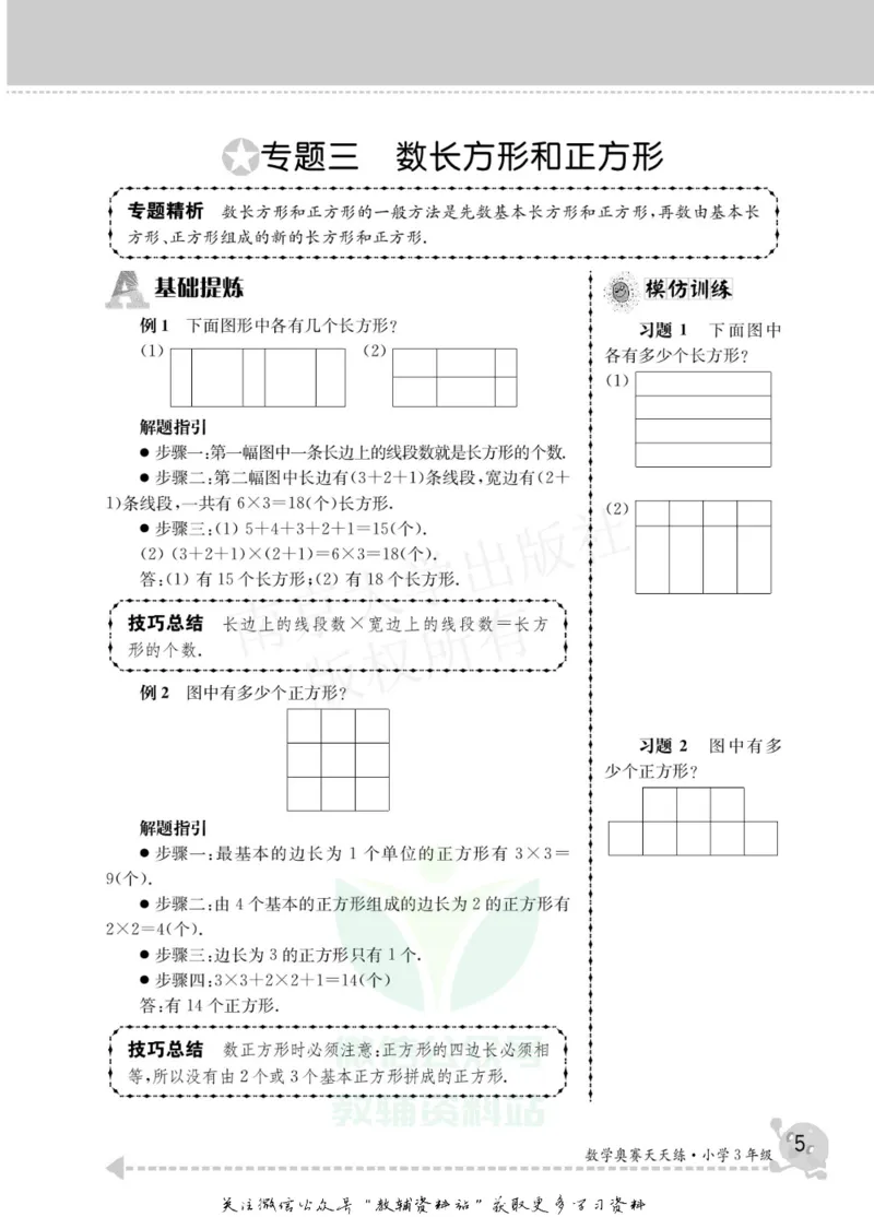 数学奥赛天天练三年级_奥数专题合集_H007奥数类教辅汇总PDF_1~6年级数学奥赛天天练